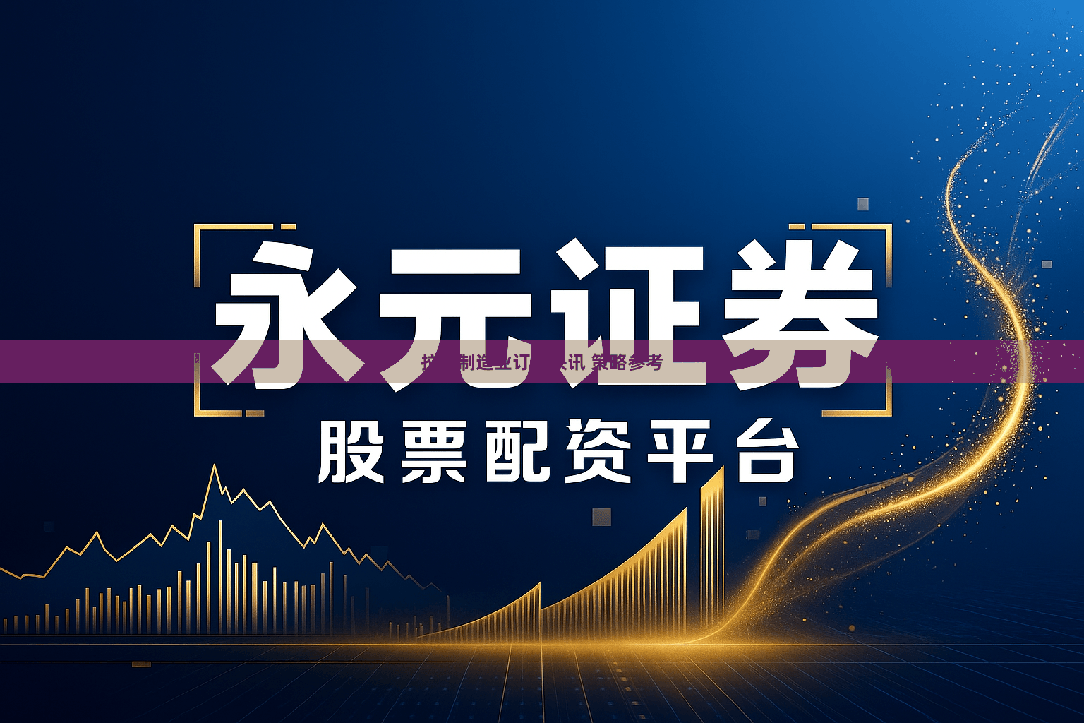 拉美制造业订单快讯 策略参考